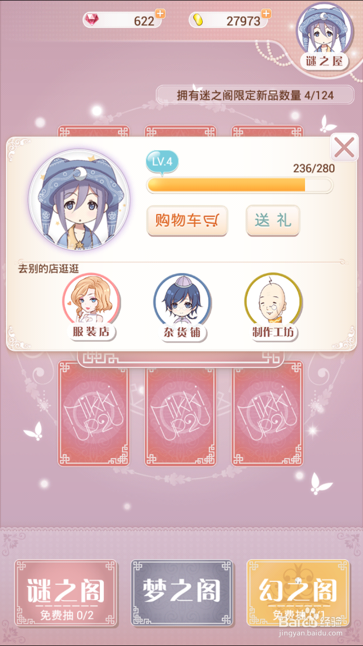 暖暖环游世界总攻略：[3]谜之屋