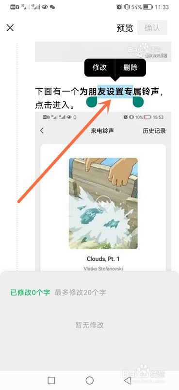 在手机上怎么修改微信公众号文章的错别字