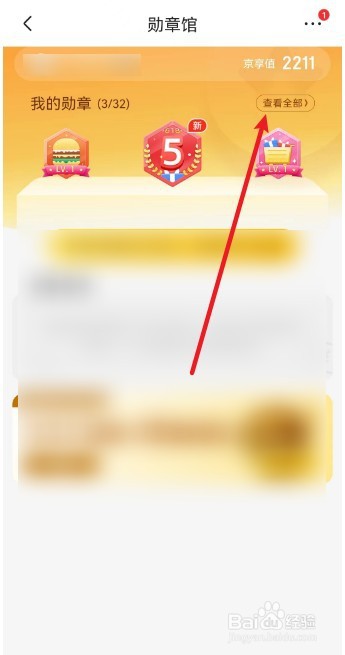 京东怎么查看注册天数