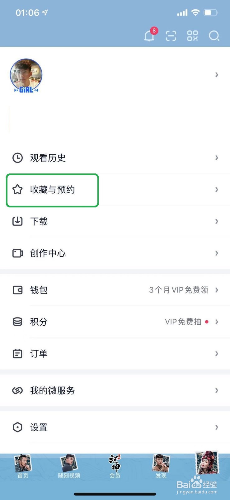 爱奇艺怎么在播单中添加电影