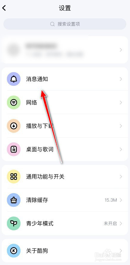 酷狗音乐怎么拒绝接收私信