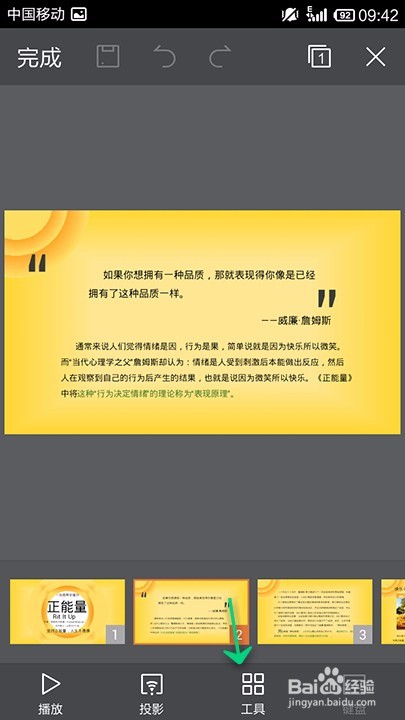 手机WPS Office PPT如何选择使用演搞版式