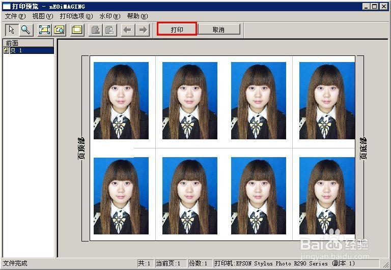 教你如何利用光影快速制作标准证件排版并打印