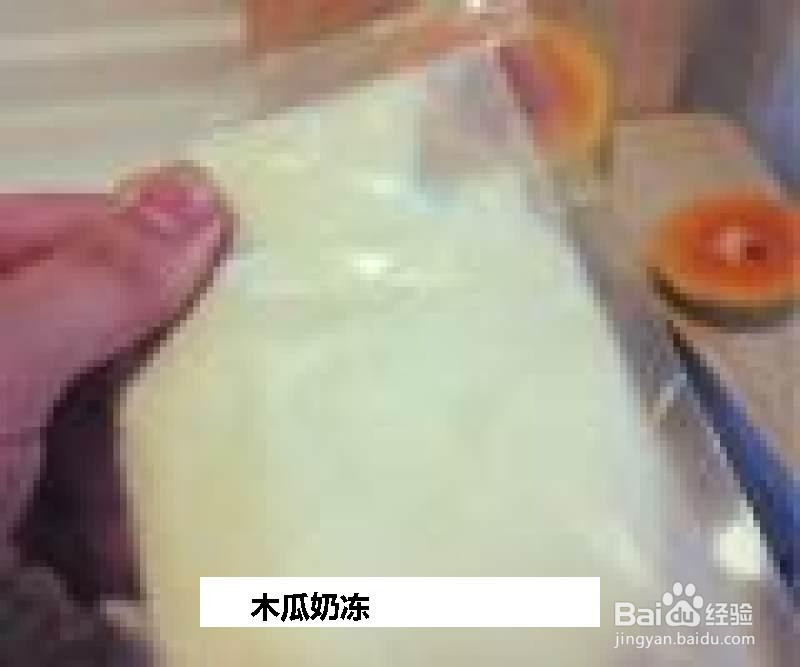 木瓜奶冻的做法