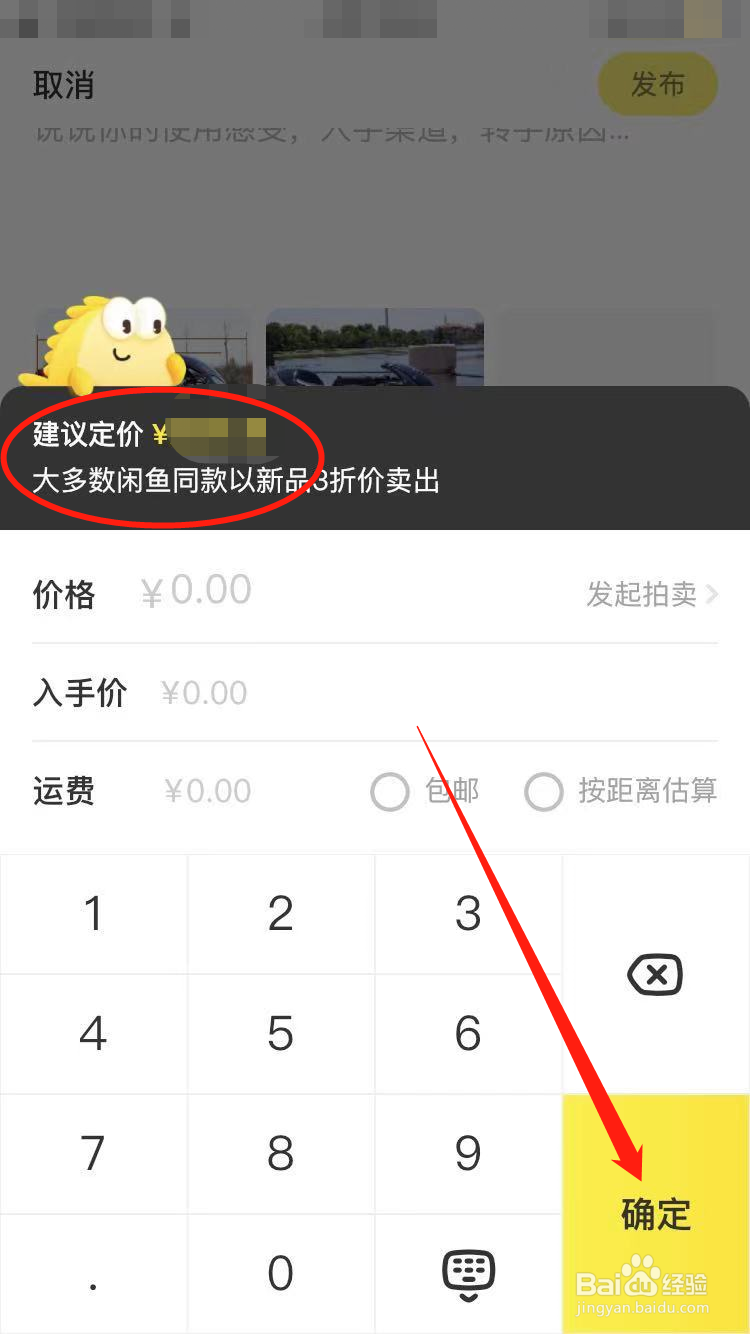 如何在闲鱼上发布处理个人二手摩托车的信息