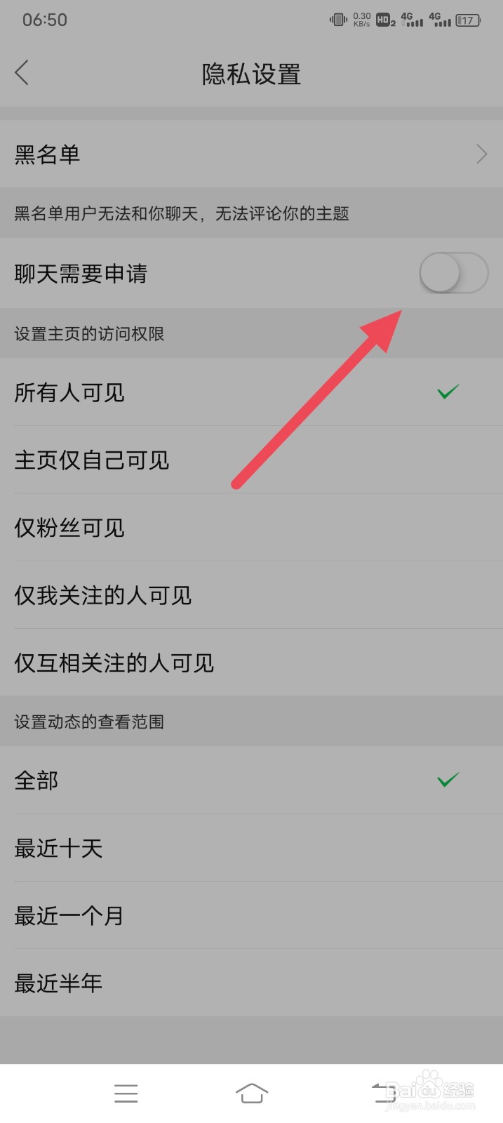 邳州论坛如何开启聊天需要申请
