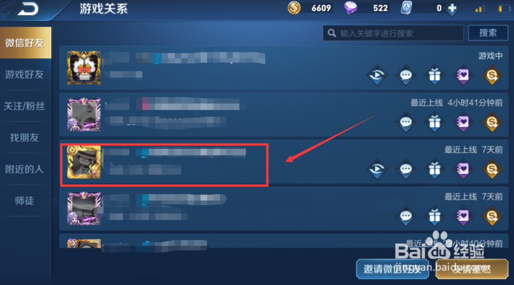 王者荣耀如何将好友拉入黑名单