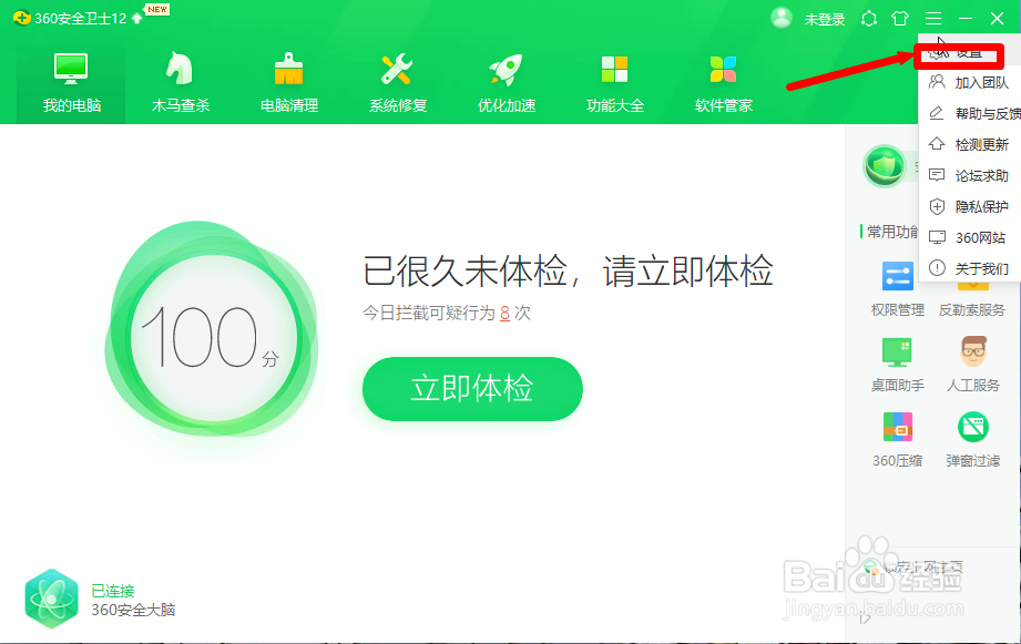 电脑360安全卫士怎么设置电脑空闲自动进入屏保