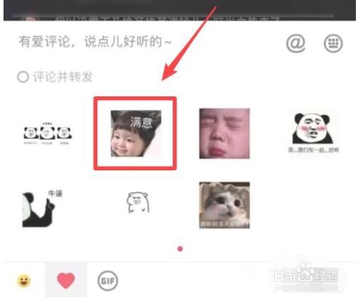 抖音里评论怎么发表情图片