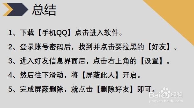 如何快速将QQ好友拉黑