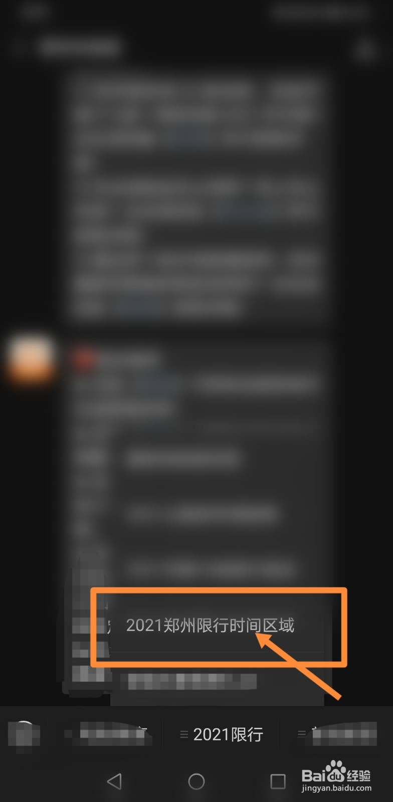 郑州限号如何避免抓拍