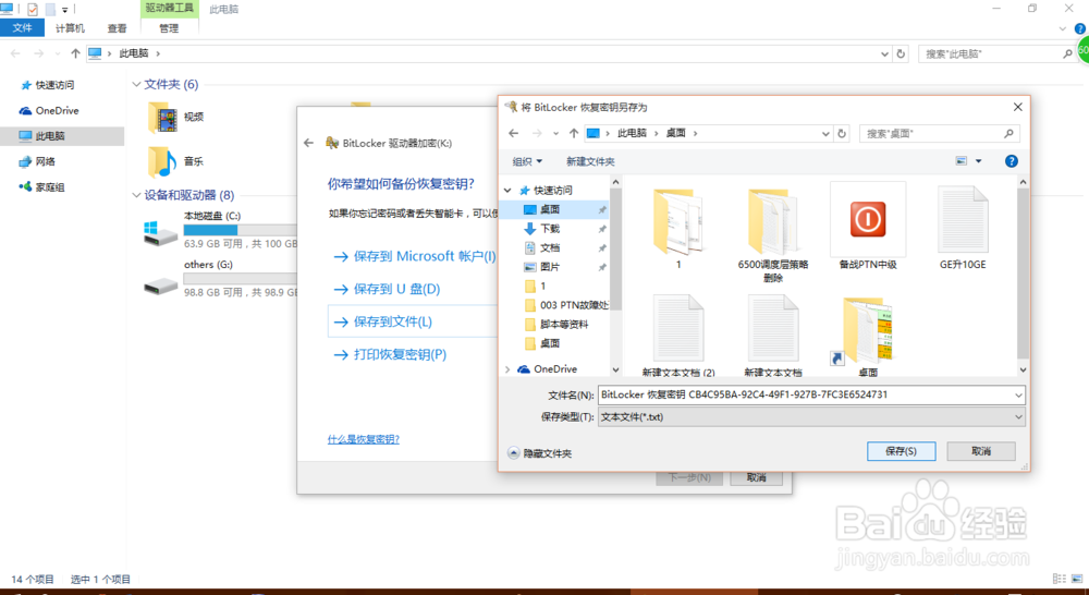 如何使用Windows BitLocker锁定硬盘，保护隐私