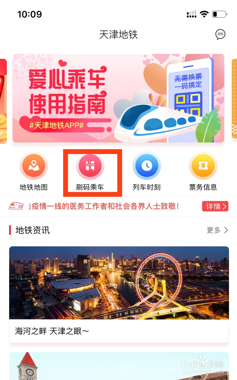 天津地铁怎么用手机刷
