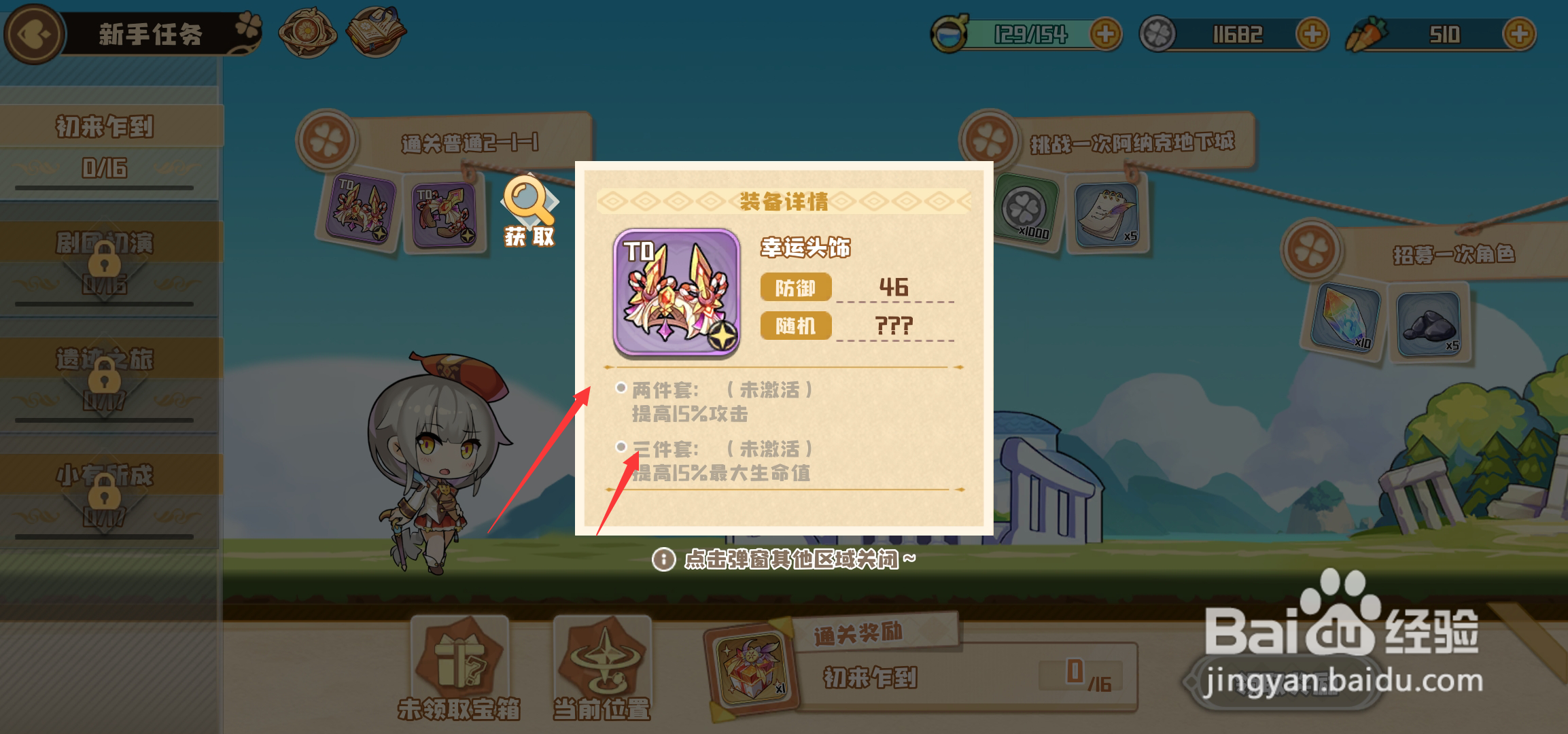 四叶草剧场如何进行新手任务