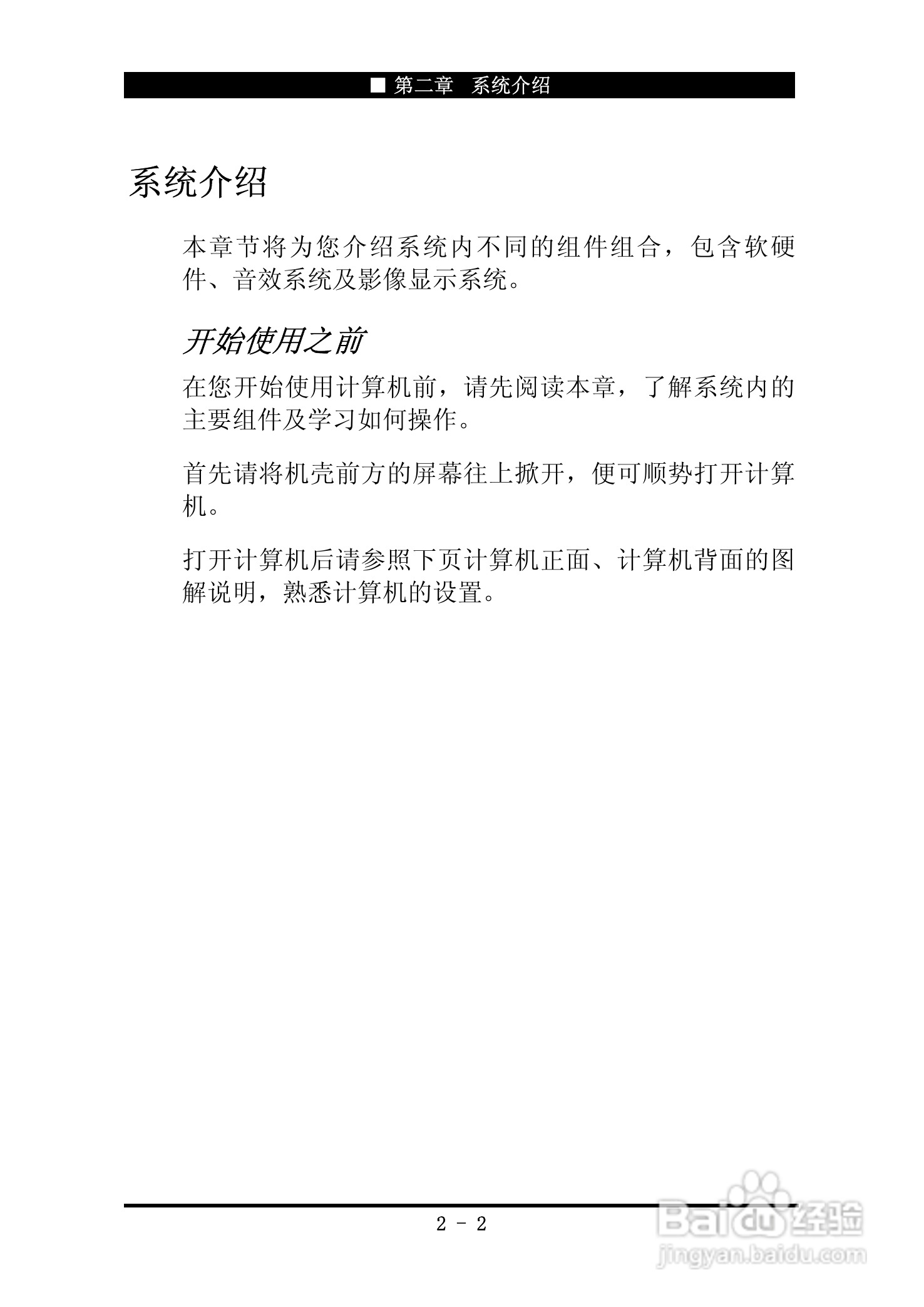 神舟优雅Q100C笔记本电脑使用说明书:[3]