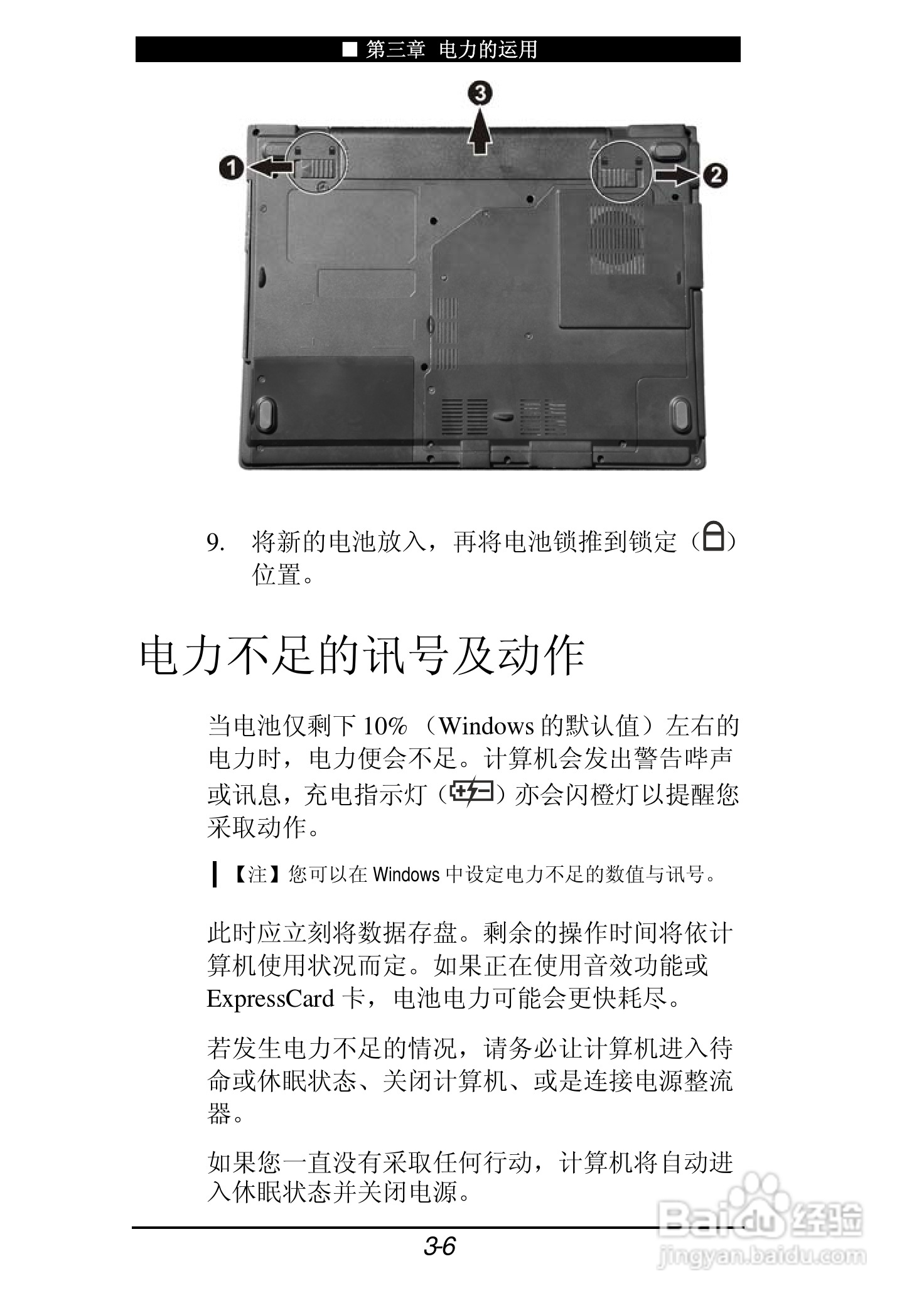 神舟承运F205T笔记本电脑使用说明书:[5]