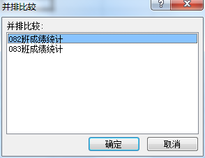 Excel如何快速同步核查两个表格数据