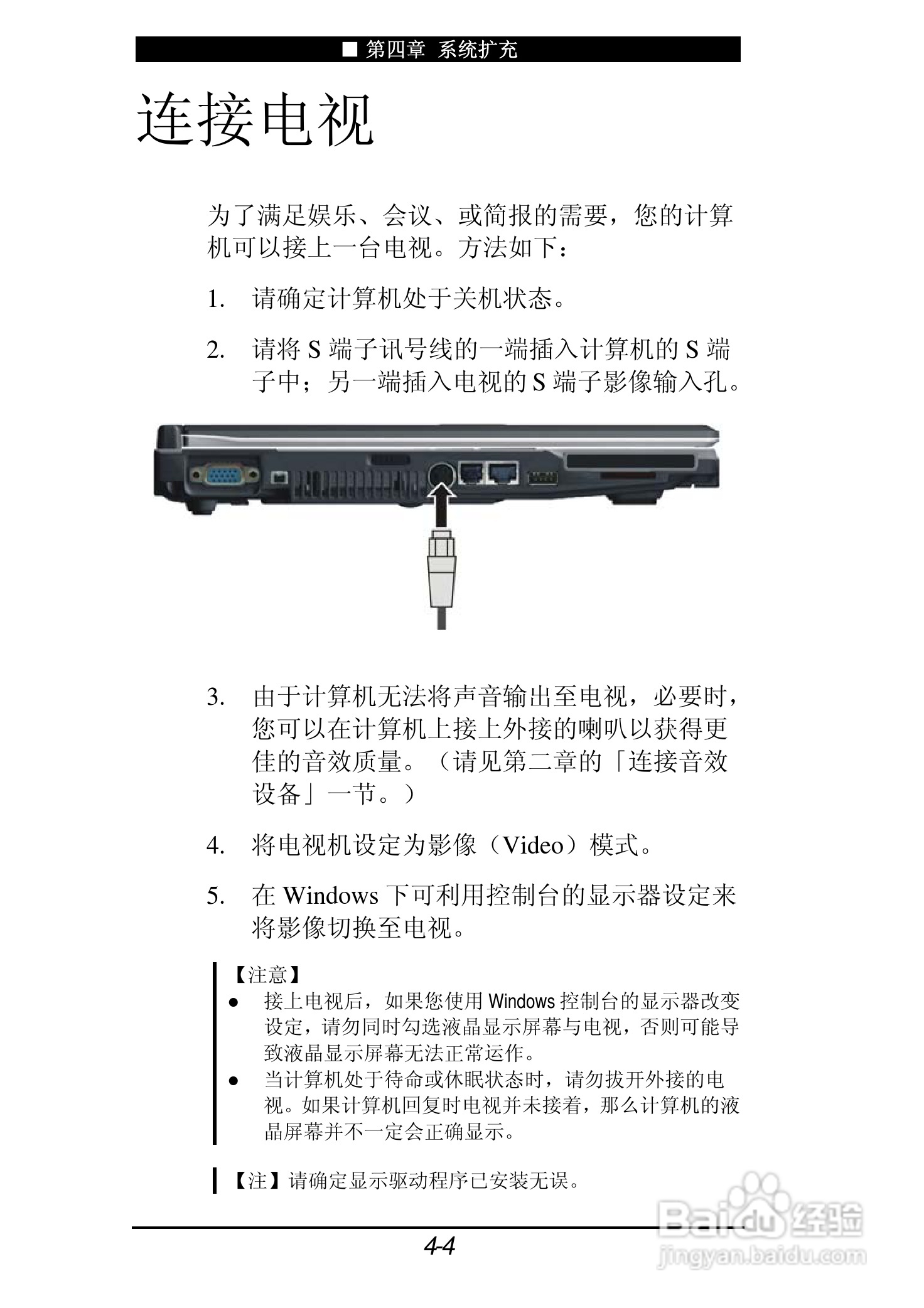 神舟承运F550T笔记本电脑使用说明书:[6]