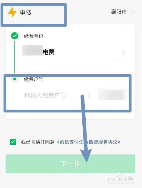 南硕电力电表怎么充值