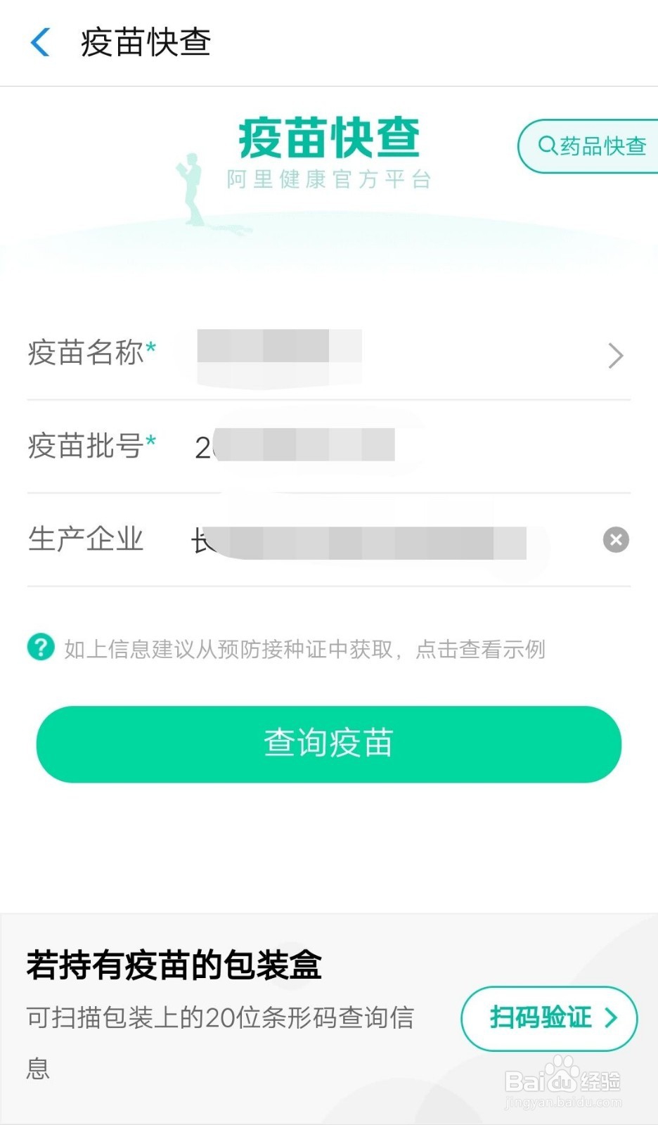 如何查询疫苗真假？问题疫苗查询方法