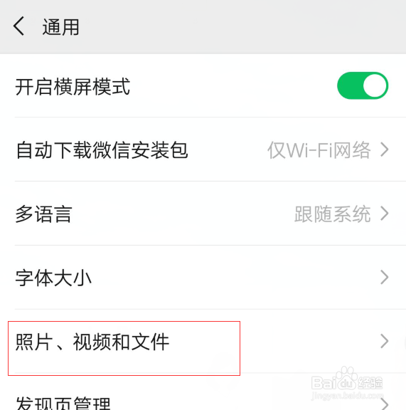 微信看朋友圈自动保存图片或者视频怎么解决