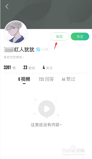 手机百度知道怎么私信别人