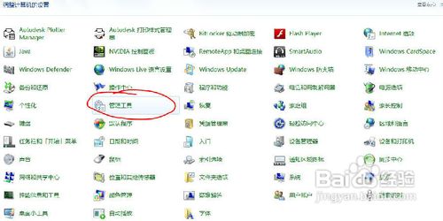 怎样启用win7的超级管理员账户