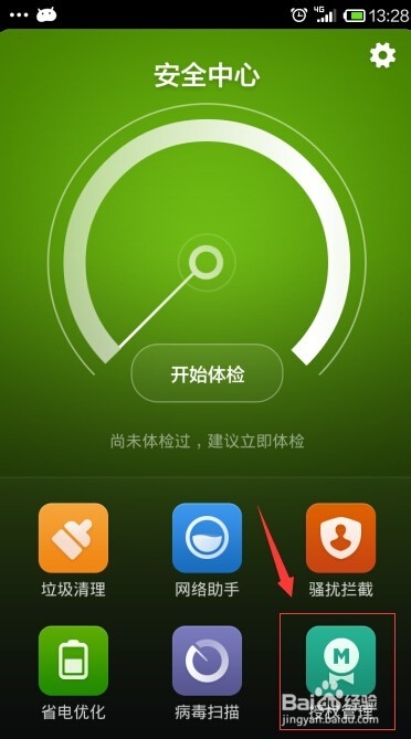 红米手机淘宝扫一扫摄像头打开失败怎么办