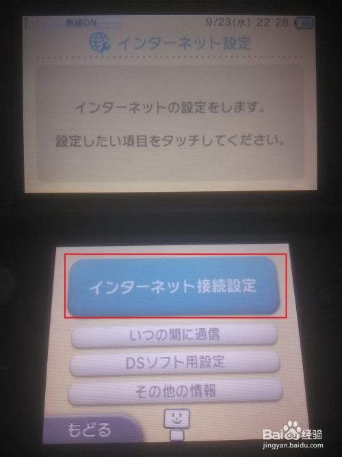 如何让3ds 日版 连接wifi 百度经验