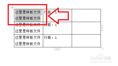 word表格中怎么调整文字行间距以及字符间距？