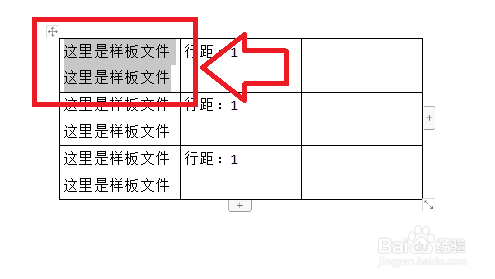 word表格中怎麼調整文字行間距以及字符間距?