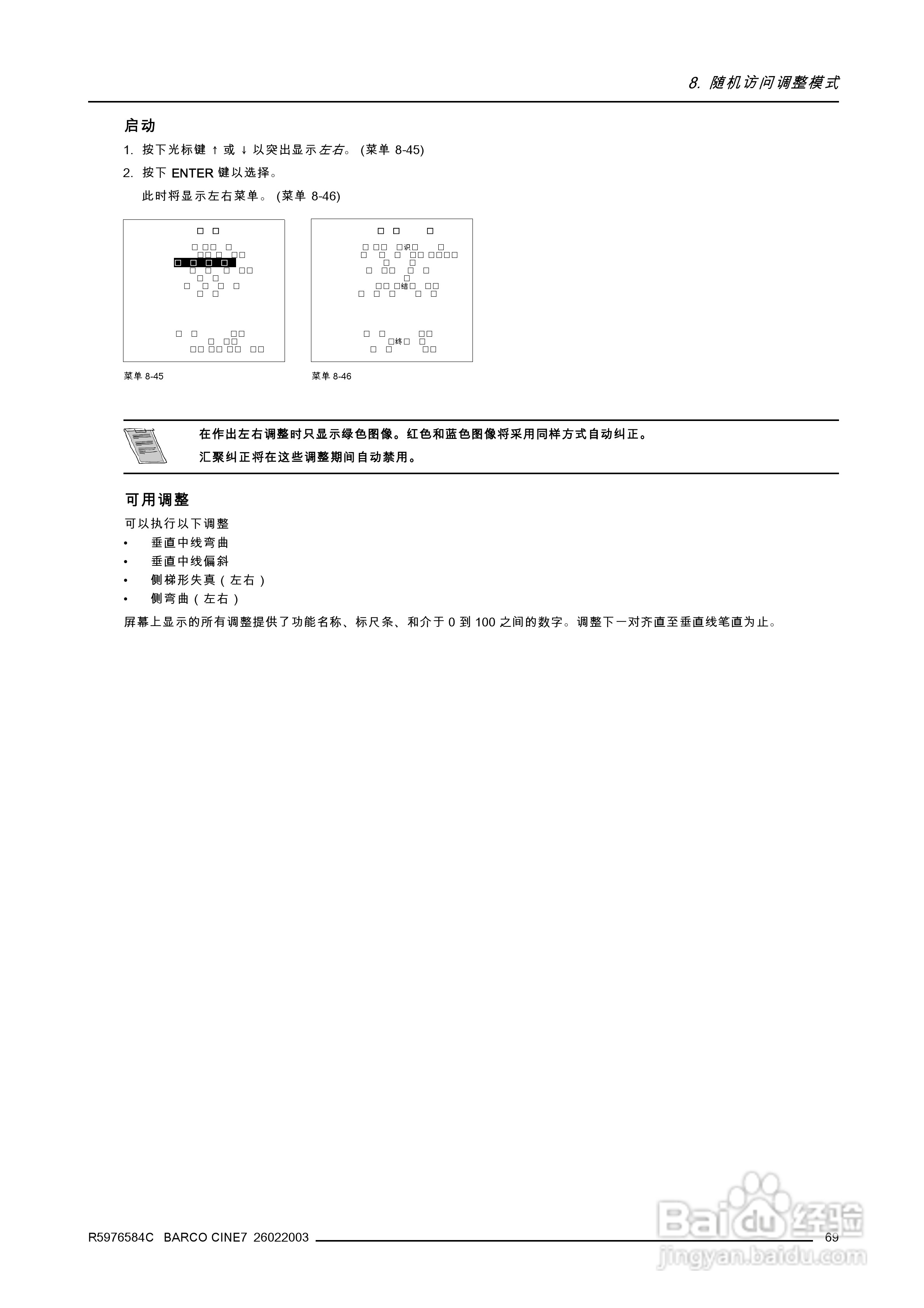 Barco巴可 Cine 7投影机说明书:[8]
