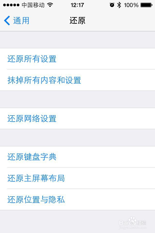 iPhone苹果如何恢复出厂设置