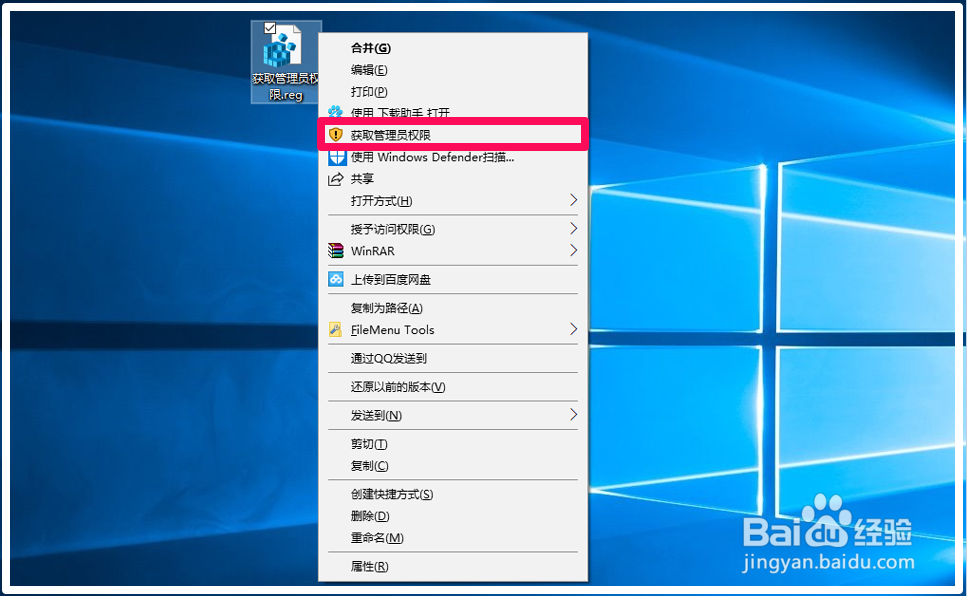 Win10右键菜单添加/删除获取管理员权限菜单方法