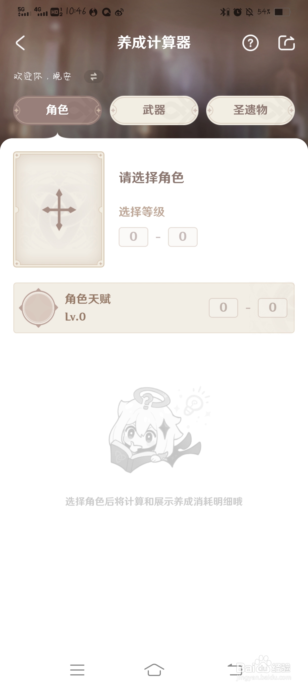 原神怎么查看角色需要的材料总和?