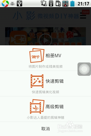 怎样制作手机视频