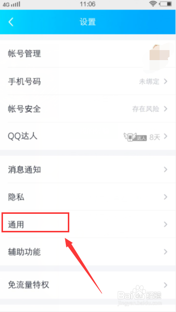 QQ怎么更改字体大小