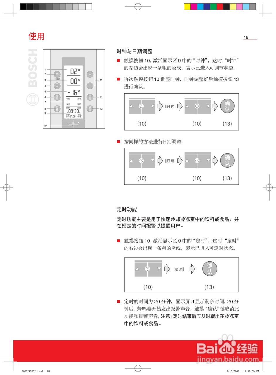 博世KKF22846TI冰箱使用说明书:[2]