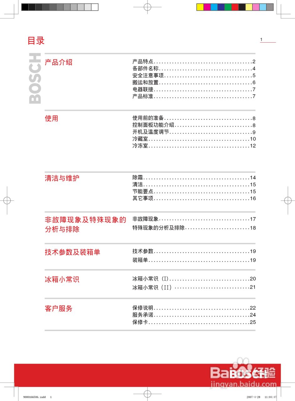 博世KKV20247TI箱使用说明书:[1]