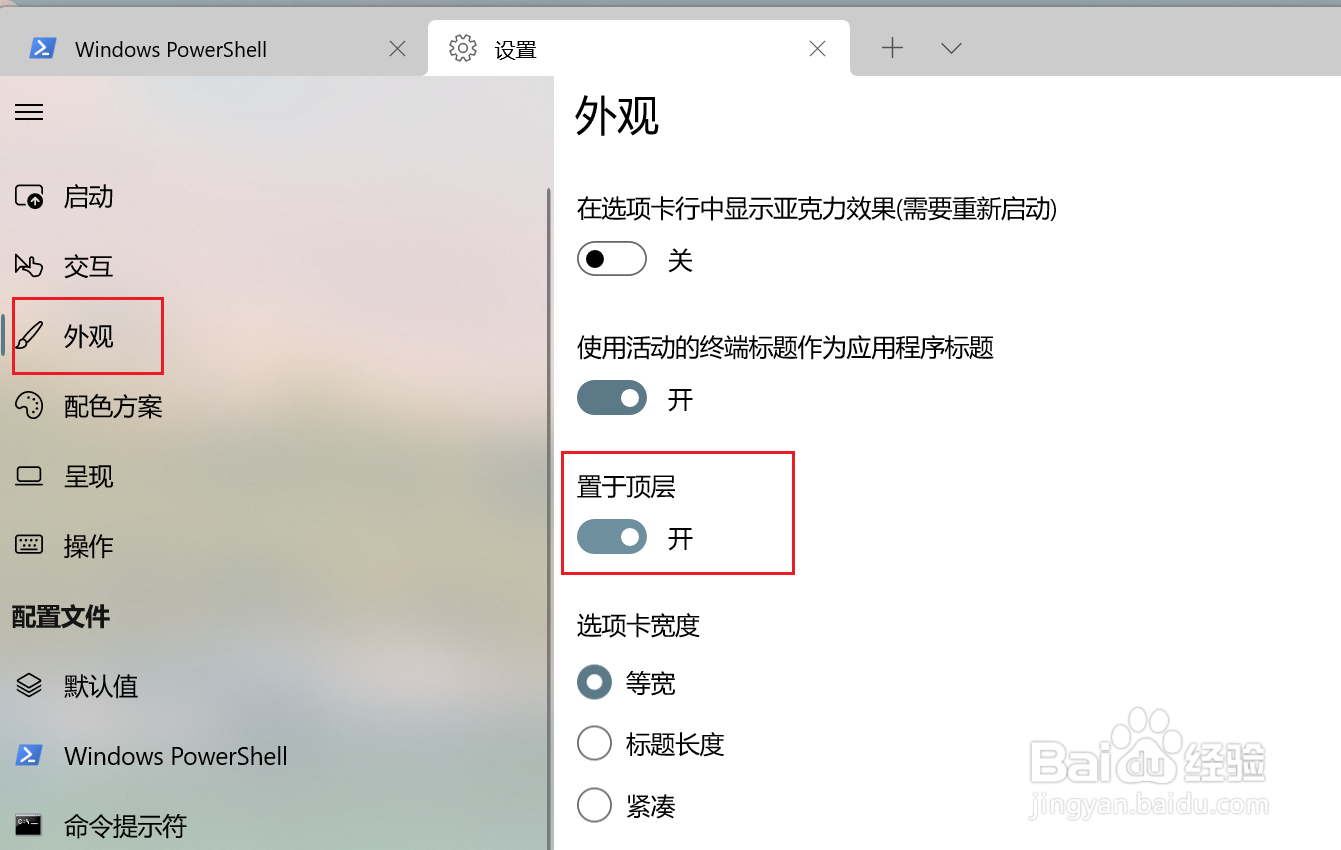 Win11怎么将微软终端窗口置顶