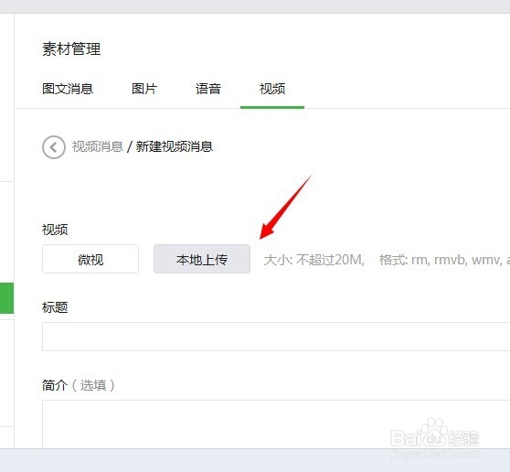 如何在微信公众账号上发布视频或发布视频素材