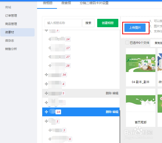 如何使用优物库微素材