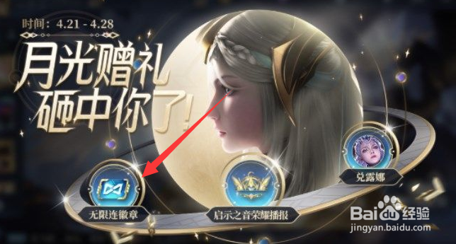 王者荣耀无限连徽章怎么获得