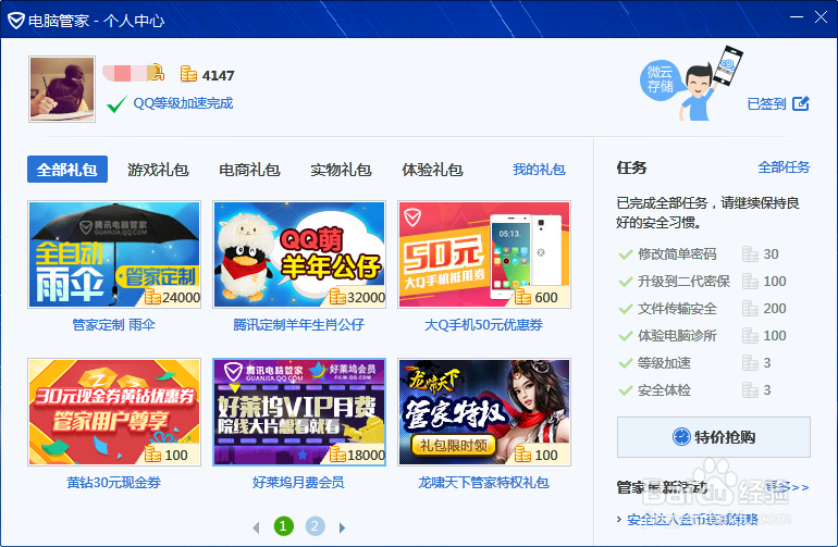 电脑管家qq签到赚金币有什么用