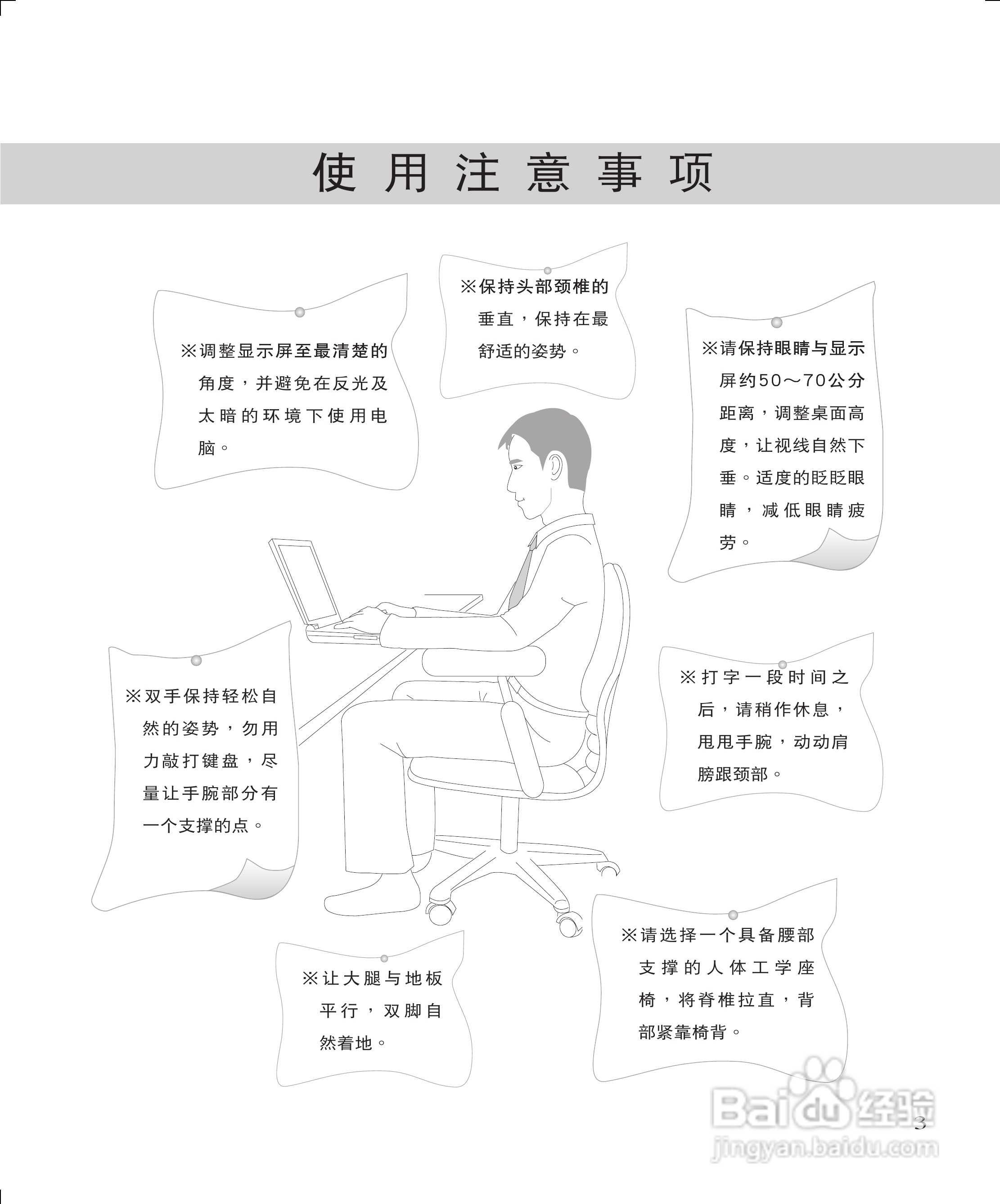 华硕W3J笔记本电脑使用说明书:[1]