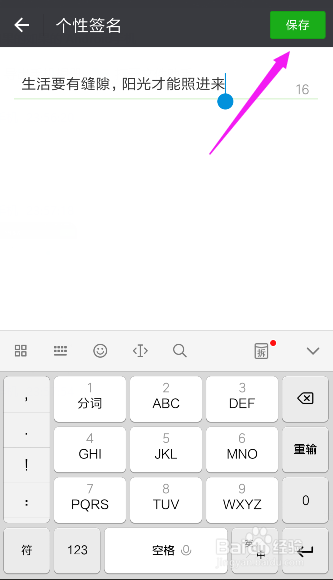 微信如何更改“个性签名”个性签名在哪里