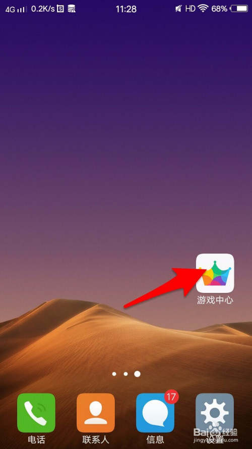 游戏中心怎么设置移动网络下载流量提醒额度?