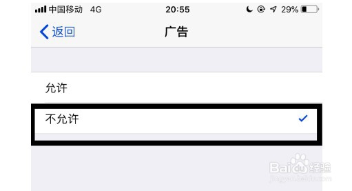 苹果手机如何屏蔽广告