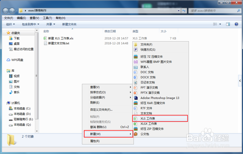 execl如何制作表格