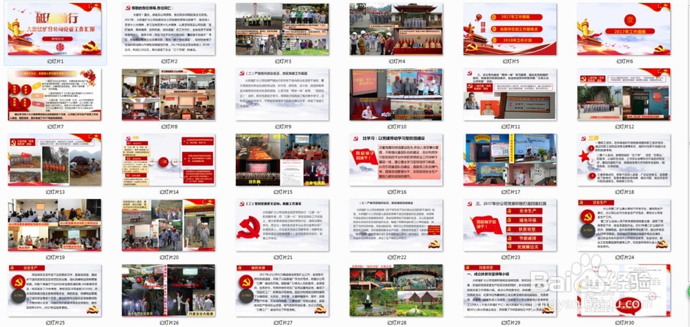 PPT怎么转换成JPG格式？